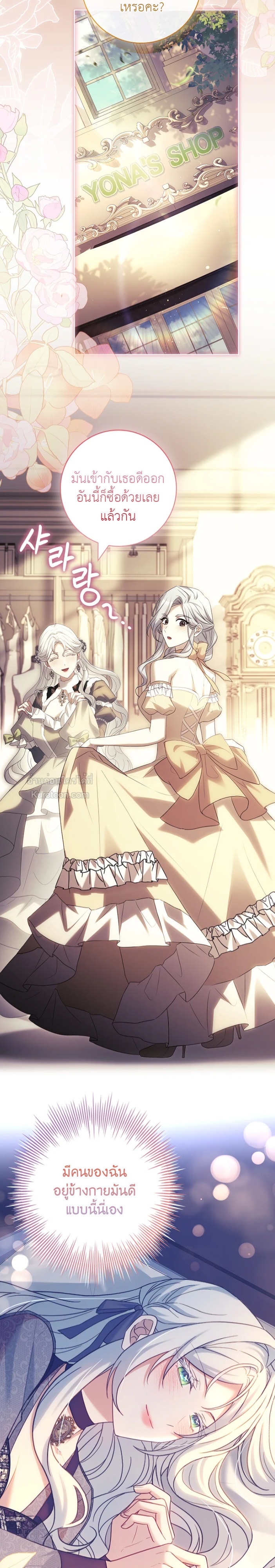 ที่รัก ทำไมเราถึงหย่ากันไม่ได้ล่ะ? (Darling, Why Can't We Divorce?) ตอนที่ 39 - รูปที่ 2